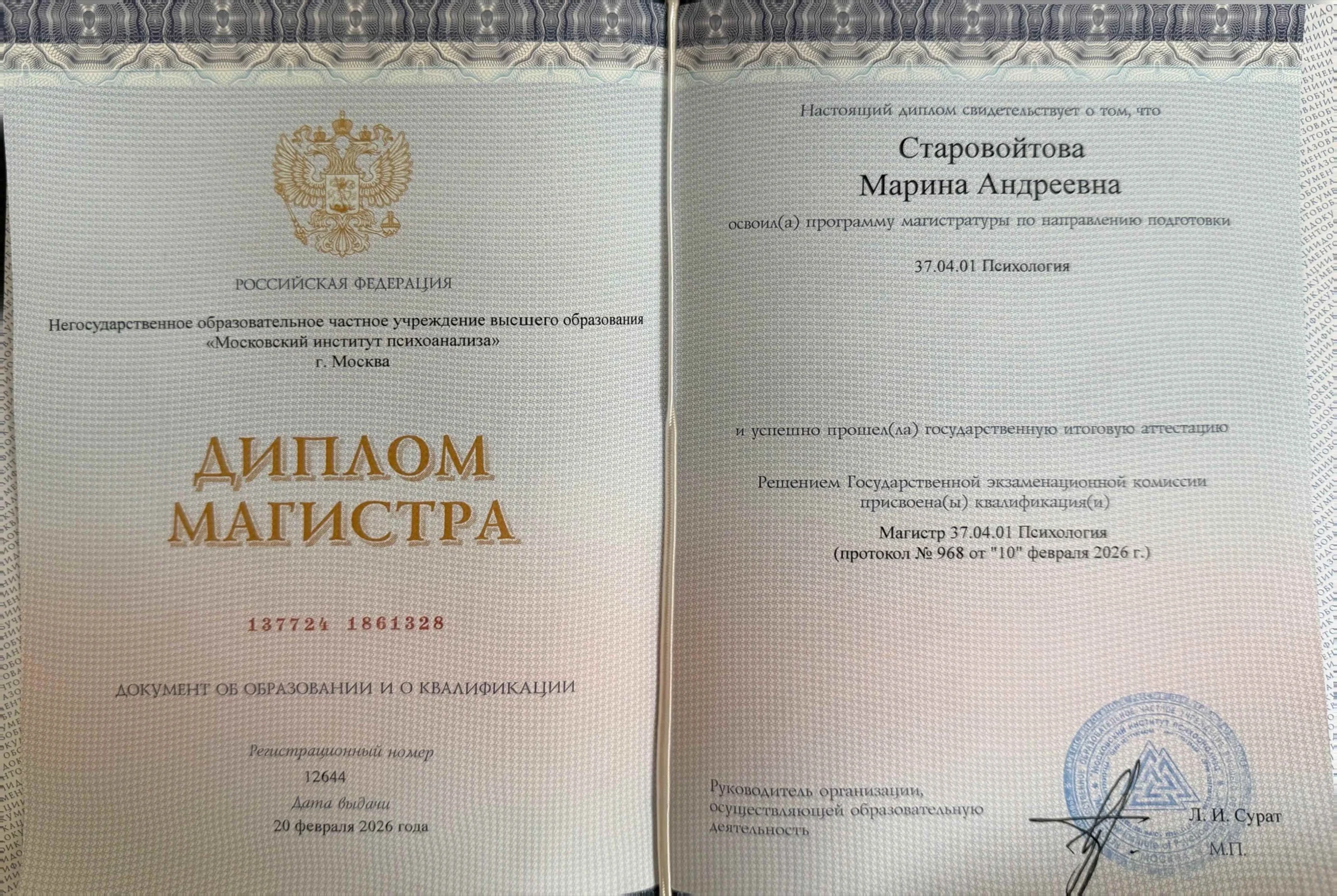 Диплом магистра по направлению Психология